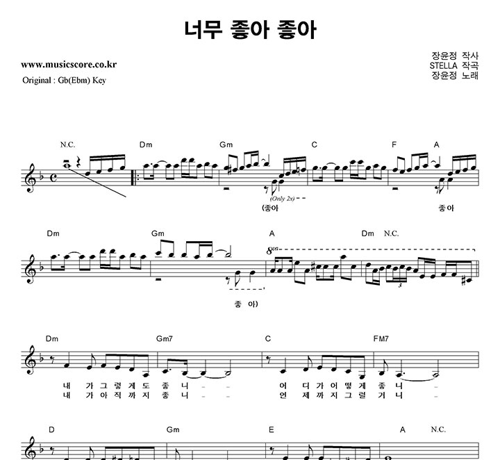 장윤정 너무 좋아 좋아  F키 악보