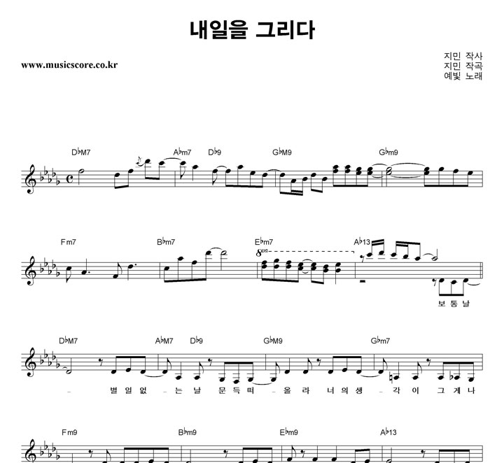 예빛 내일을 그리다 악보