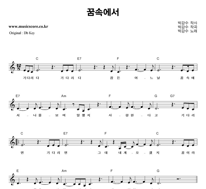 박강수 꿈속에서  C키 악보