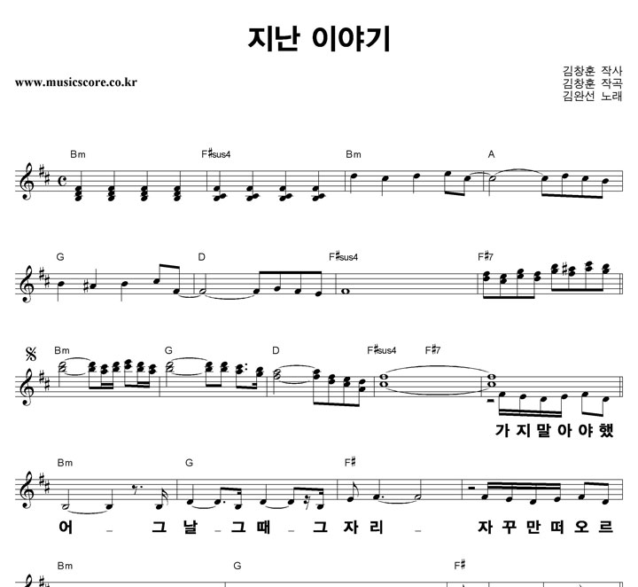 김완선 지난이야기 큰활자 악보