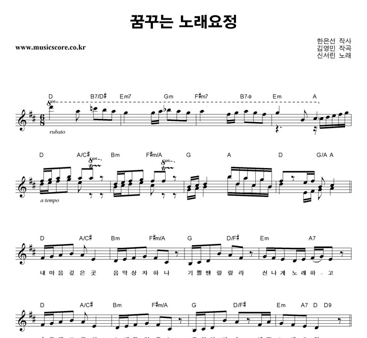 동요 꿈꾸는 노래요정 악보