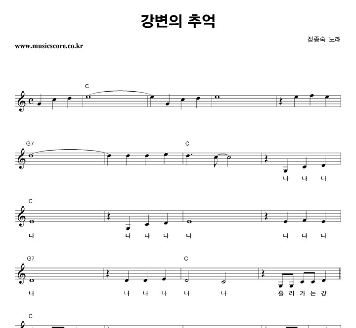 정종숙 강변의 추억 악보