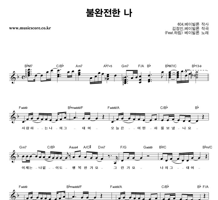베이빌론 불완전한 나 악보
