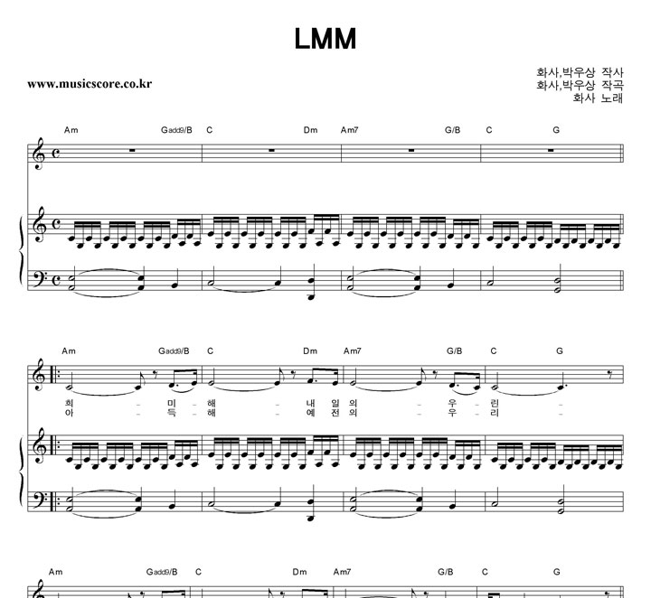 화사 LMM 피아노 악보