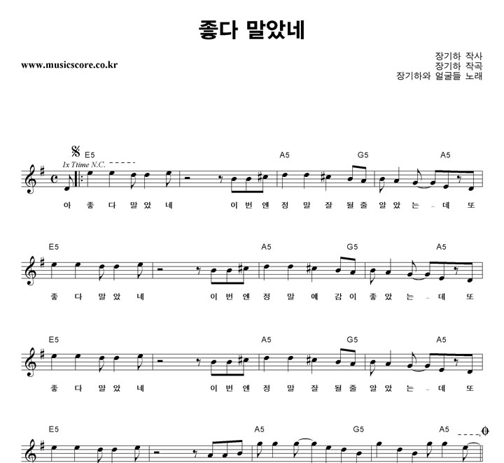 장기하와얼굴들 좋다 말았네 악보