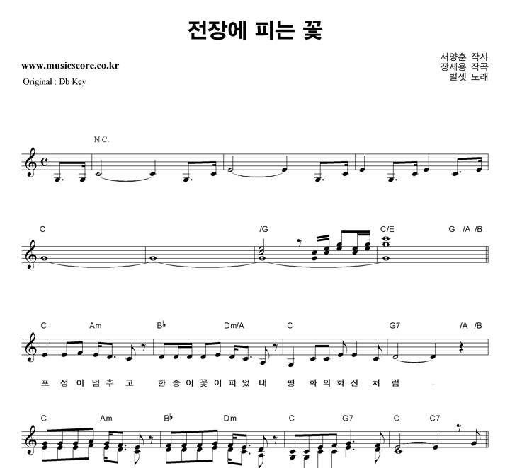 별셋 전장에 피는 꽃 C키 악보 별셋 전장에 피는 꽃  C키 악보
