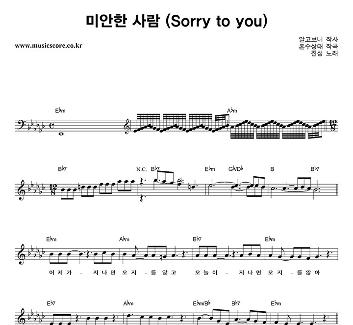 진성 미안한 사람 악보