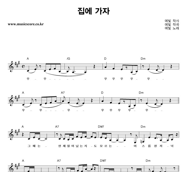 예빛 집에 가자 악보