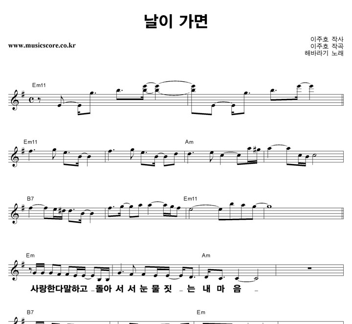 해바라기 날이 가면 큰활자 악보