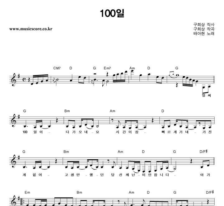 배아현 100일 악보