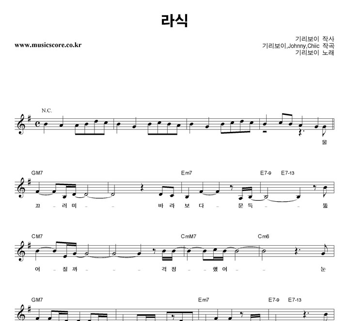 기리보이 라식 악보