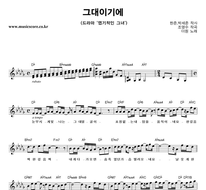 더원 그대이기에 악보