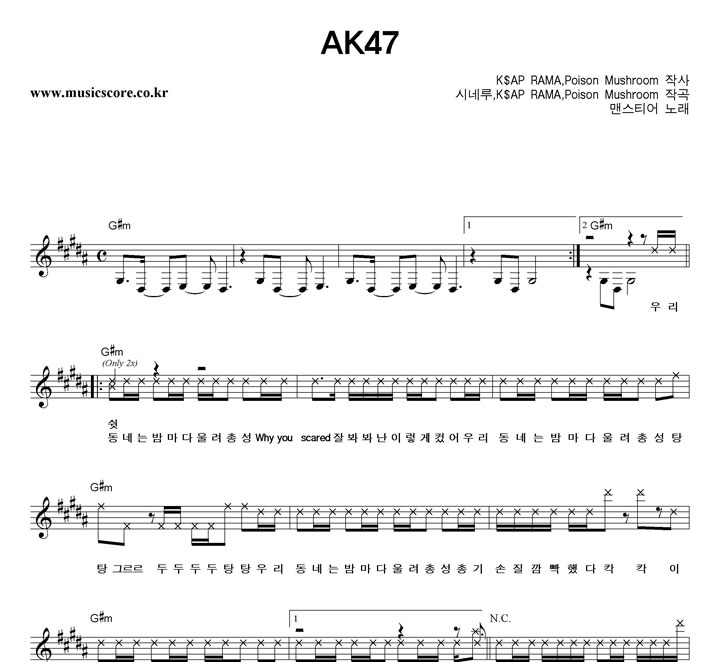 맨스티어 AK47 악보
