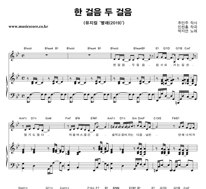박지연 한 걸음 두 걸음 피아노 악보
