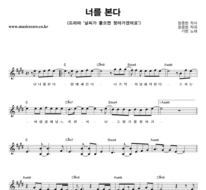 기련 너를 본다 악보