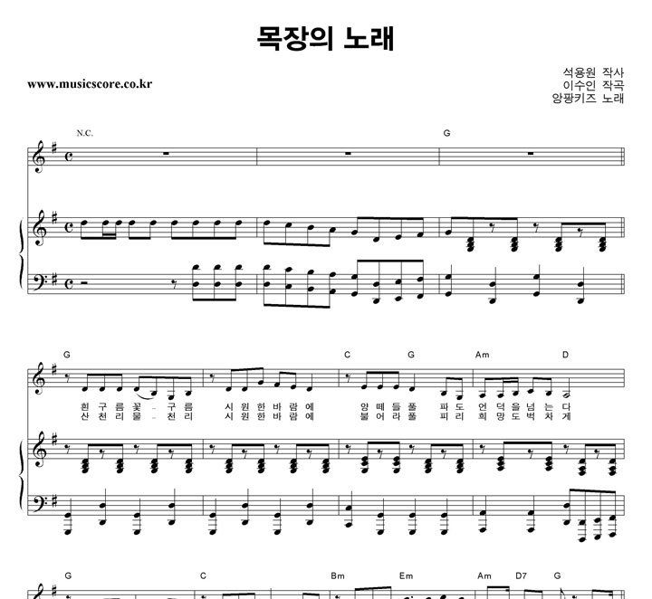 동요 목장의 노래 피아노 악보