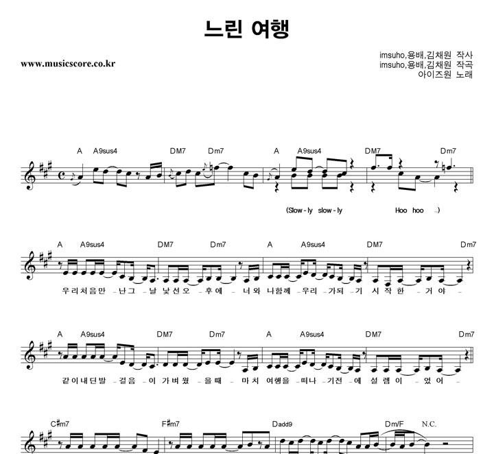 아이즈원 느린 여행 악보