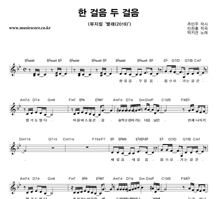 박지연 한 걸음 두 걸음 악보