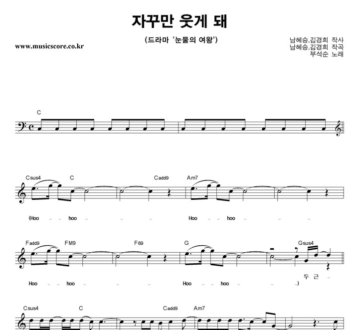 부석순 자꾸만 웃게 돼 악보