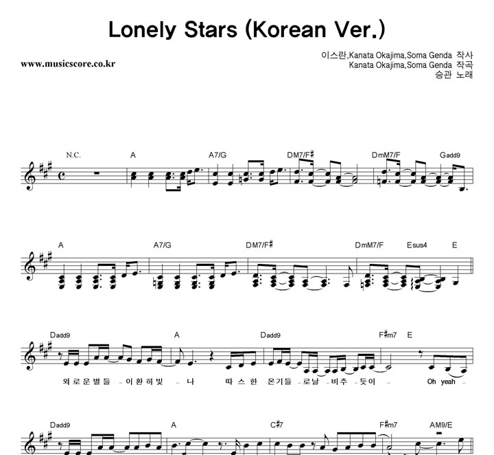 ° Lonely Stars (Korean Ver.)  Ǻ