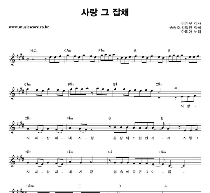 마리아 사랑 그 잡채 악보