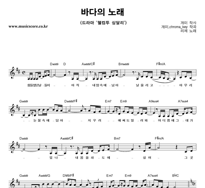 리제 바다의 노래 악보