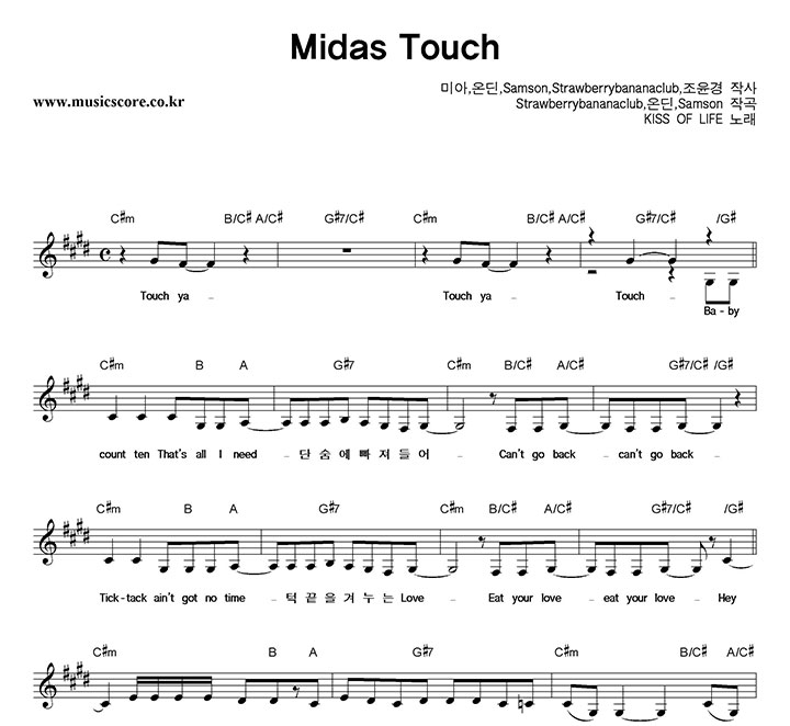 키스오브라이프 Midas Touch 악보