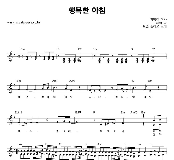 트윈폴리오 행복한 아침 악보
