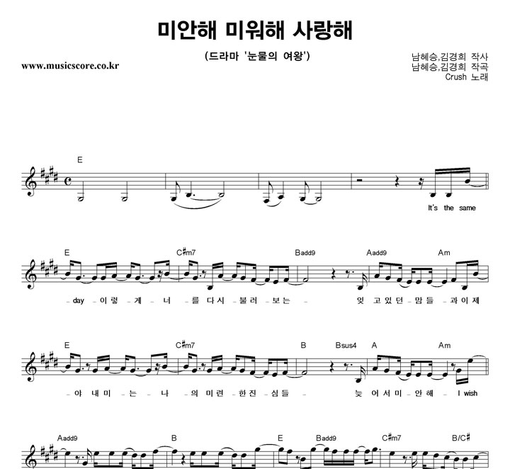 크러쉬 미안해 미워해 사랑해 악보