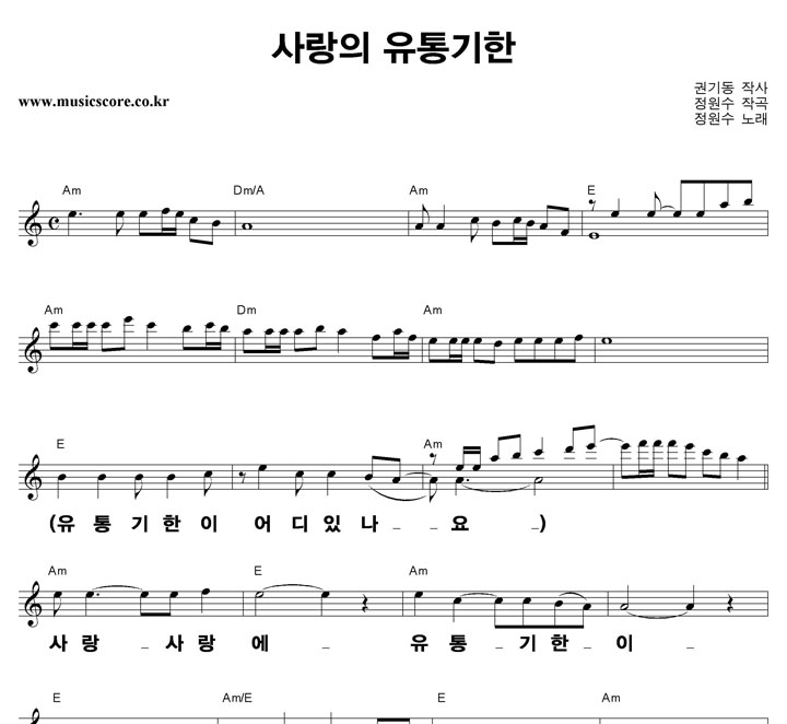 정원수 사랑의 유통기한 큰활자 악보