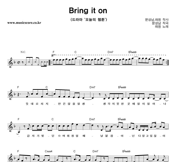래원 Bring It On 악보