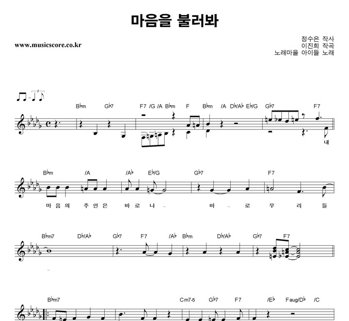 동요 마음을 불러봐  악보