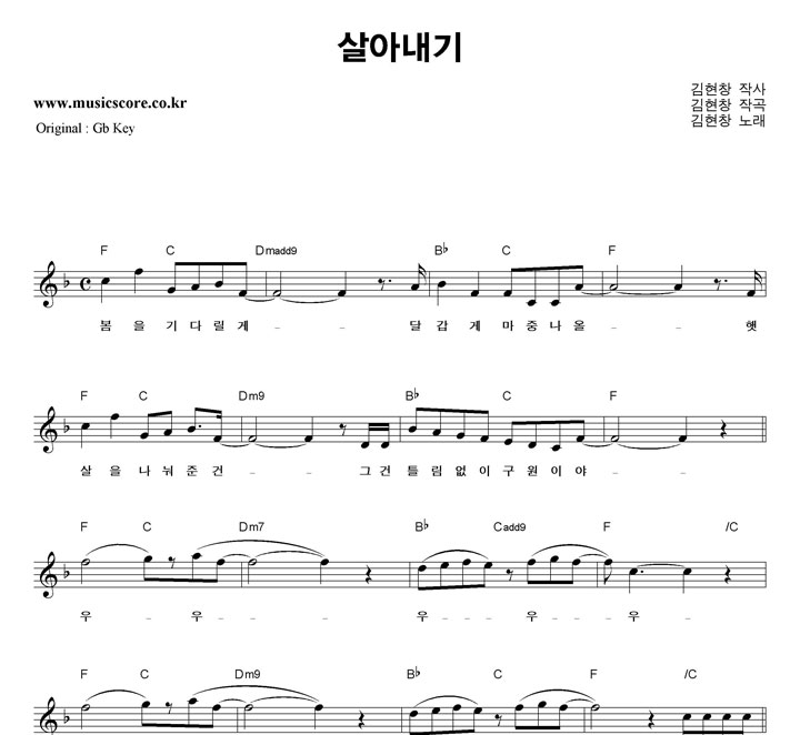 김현창 살아내기  F키 악보