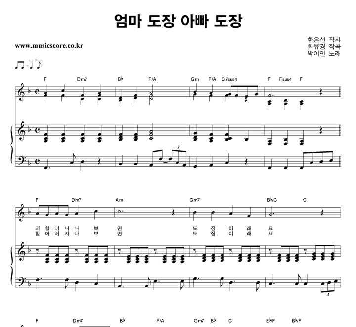 동요 엄마 도장 아빠 도장 피아노 악보