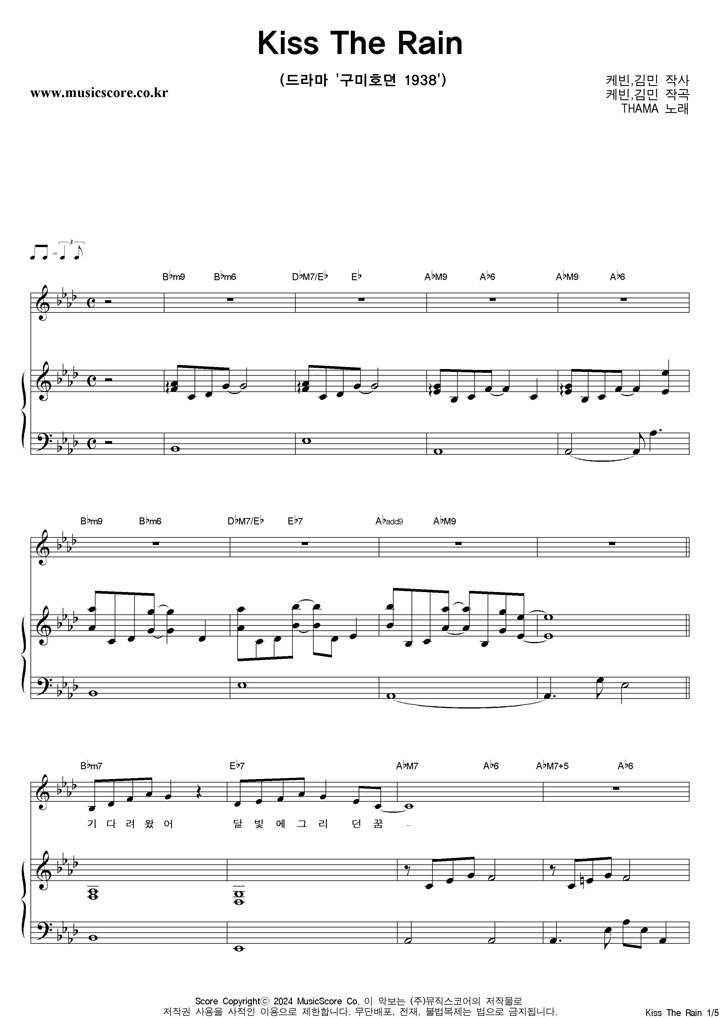 THAMA Kiss The Rain 피아노 악보