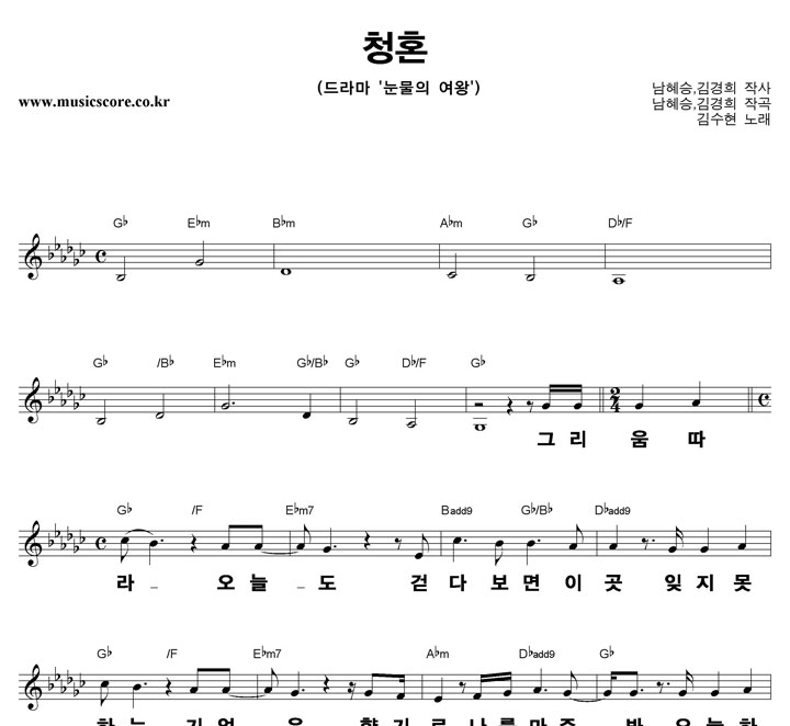 김수현 청혼 큰활자 악보