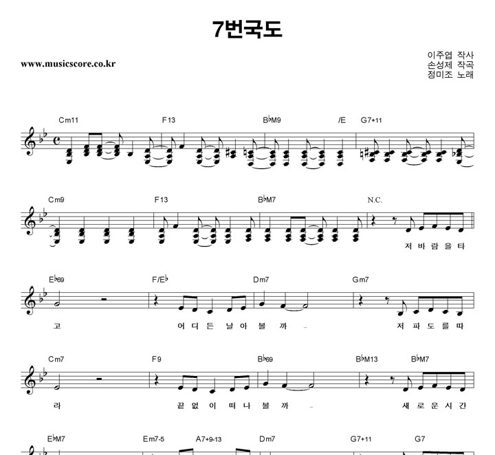 정미조 7번국도 악보