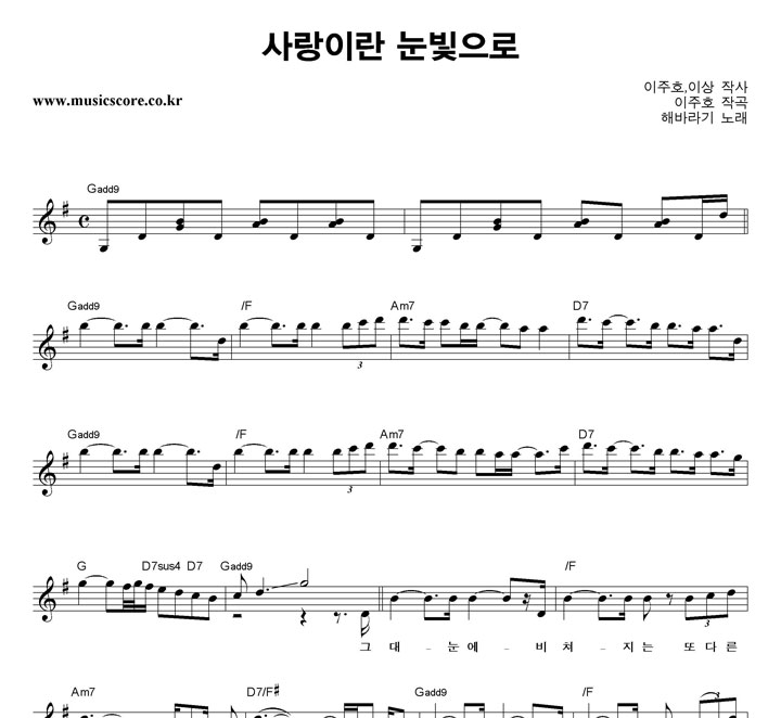 해바라기 사랑이란 눈빛으로 악보