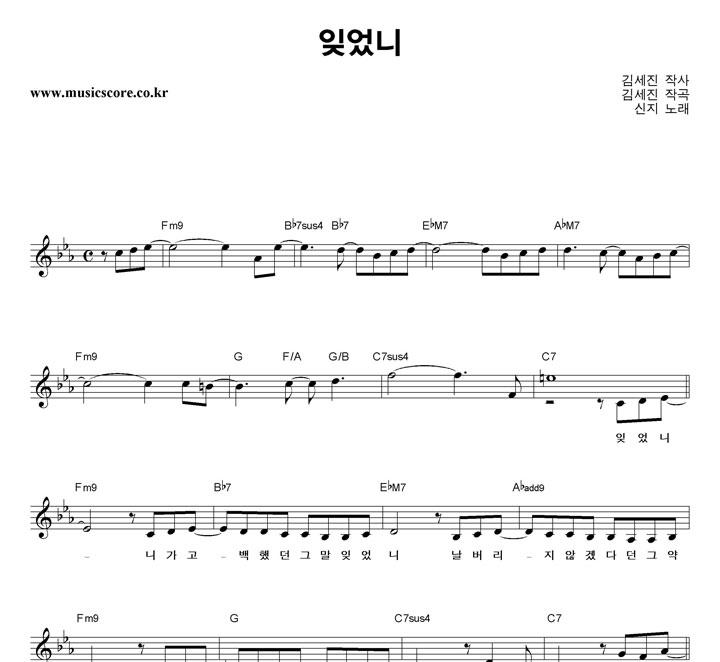 신지 잊었니 악보