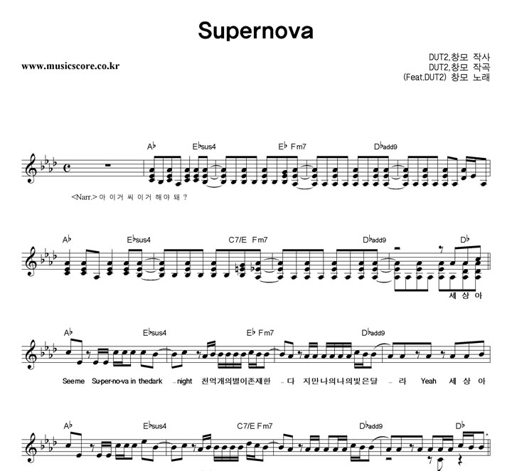창모 Supernova 악보