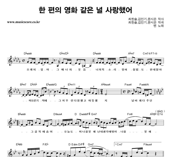 Ben (벤) 한 편의 영화 같은 널 사랑했어 악보