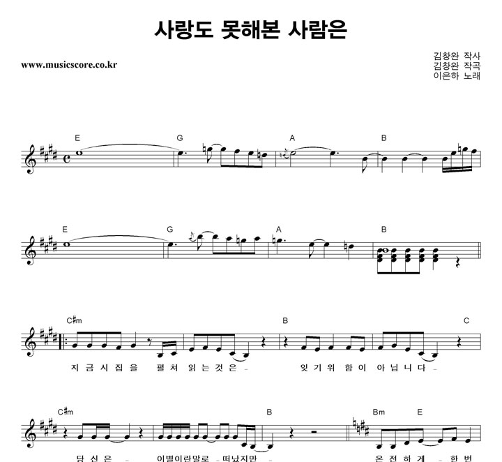 이은하 사랑도 못해본 사람은 악보