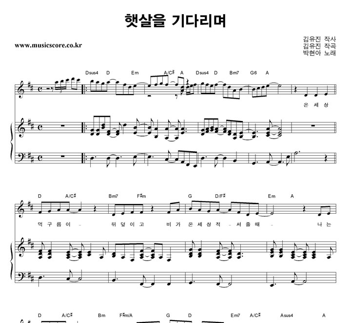 동요 햇살을 기다리며 피아노 악보