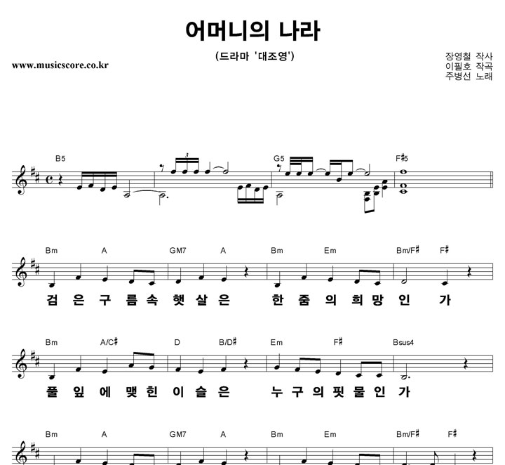 주병선 어머니의 나라 큰활자 악보