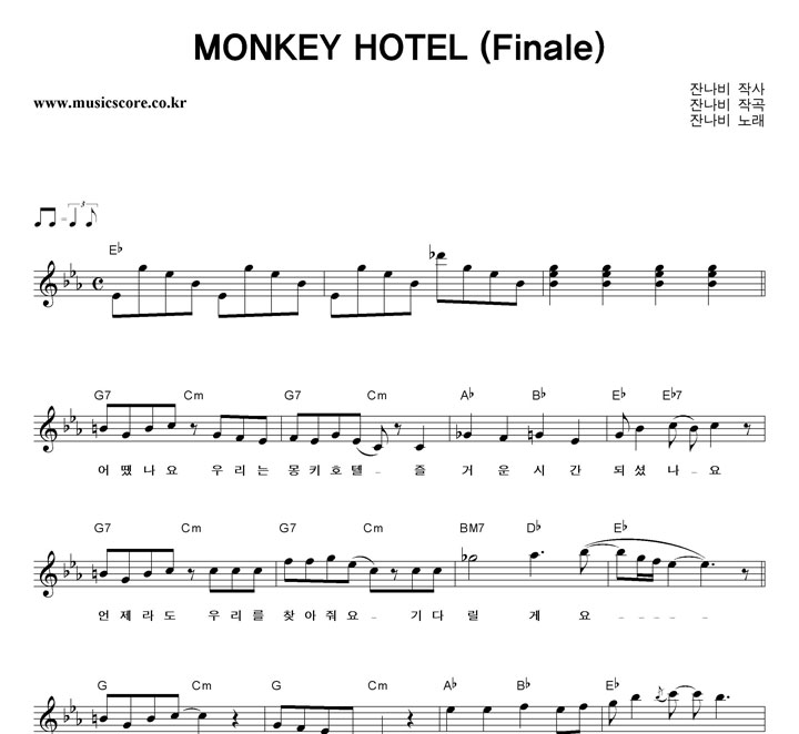 잔나비 MONKEY HOTEL (Finale) 악보