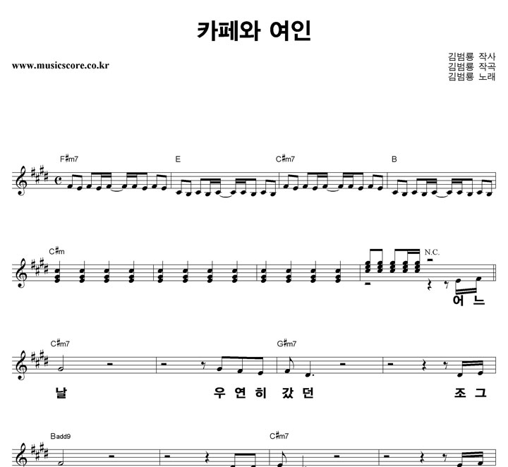 김범룡 카페와 여인 큰활자 악보