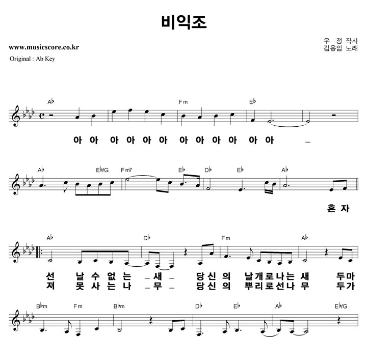 김용임 비익조 큰활자 악보