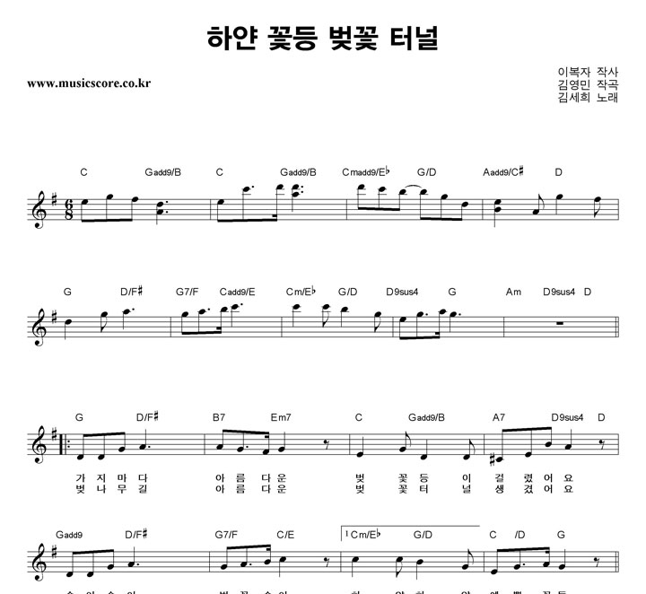 동요 하얀 꽃등 벚꽃 터널 악보