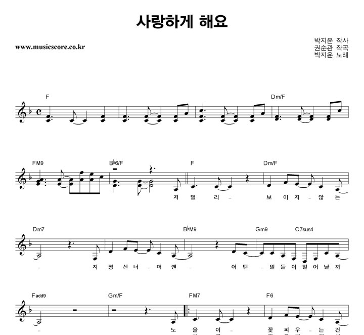 박지윤 사랑하게 해요 악보