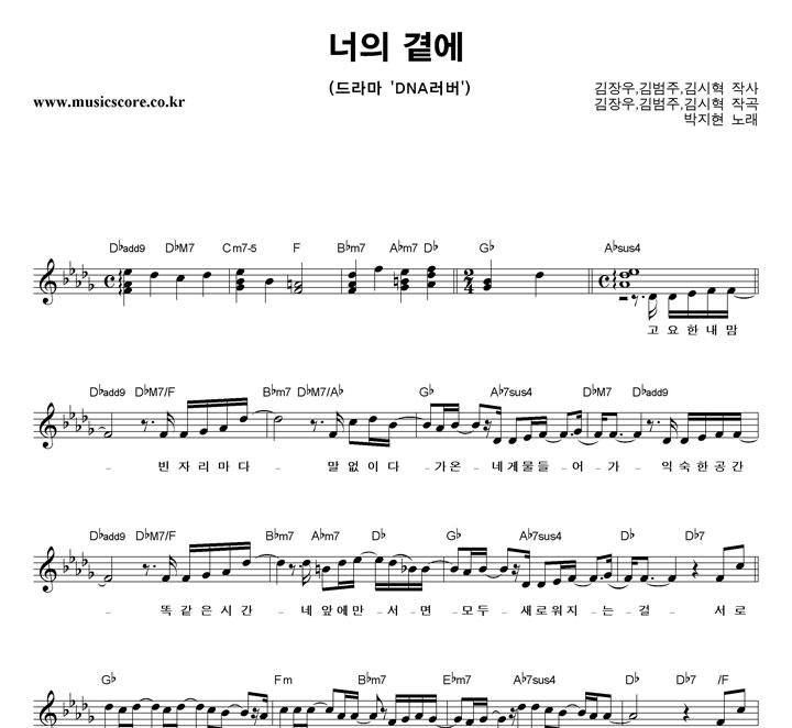 박지현 너의 곁에 악보
